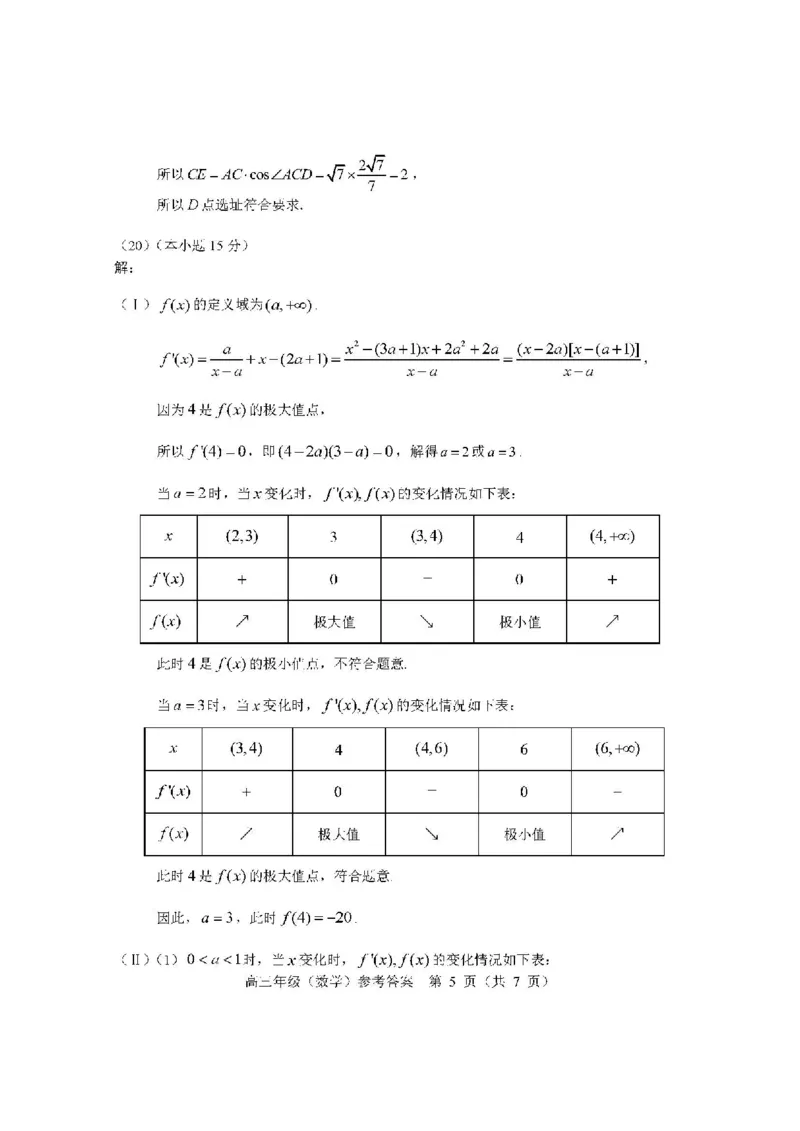2024年北京海淀区高三期中数学试题及答案_2024-2025高三（6-6月题库）_2024年11月试卷_1112北京市海淀区2024-2025学年高三上学期期中考试