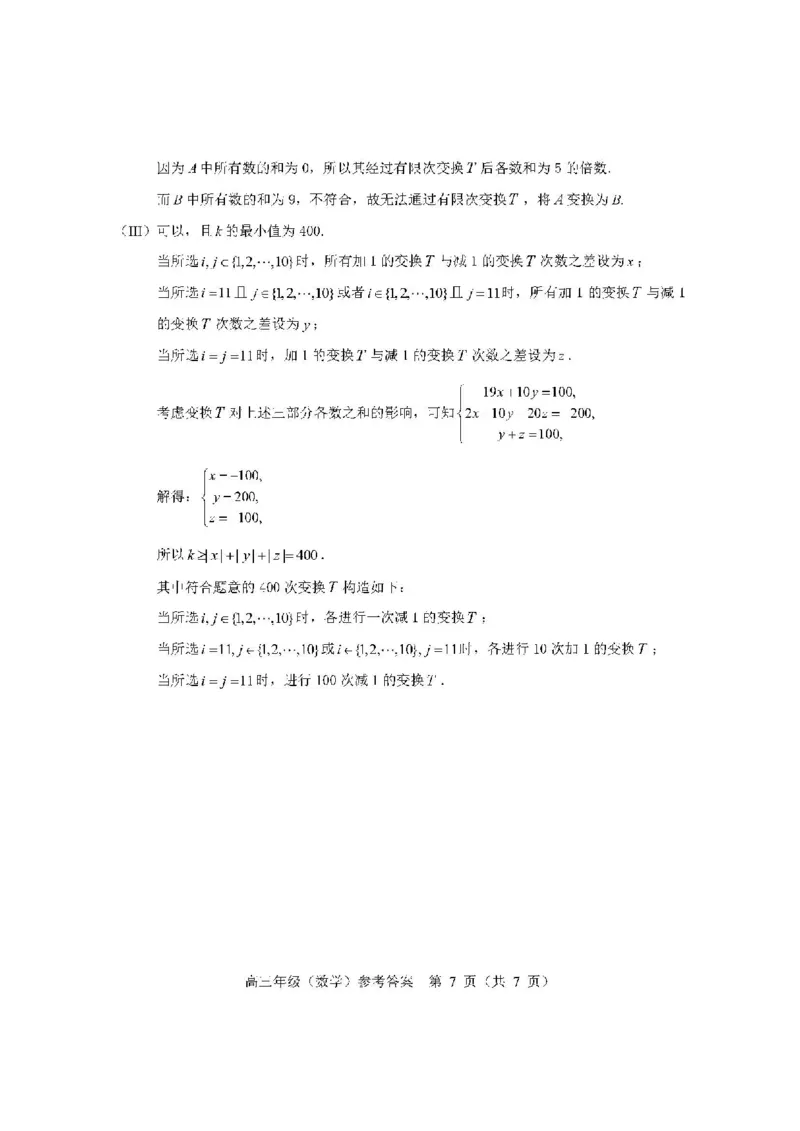 2024年北京海淀区高三期中数学试题及答案_2024-2025高三（6-6月题库）_2024年11月试卷_1112北京市海淀区2024-2025学年高三上学期期中考试