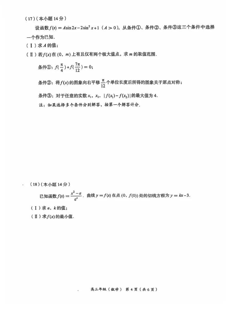 2024年北京海淀区高三期中数学试题及答案_2024-2025高三（6-6月题库）_2024年11月试卷_1112北京市海淀区2024-2025学年高三上学期期中考试