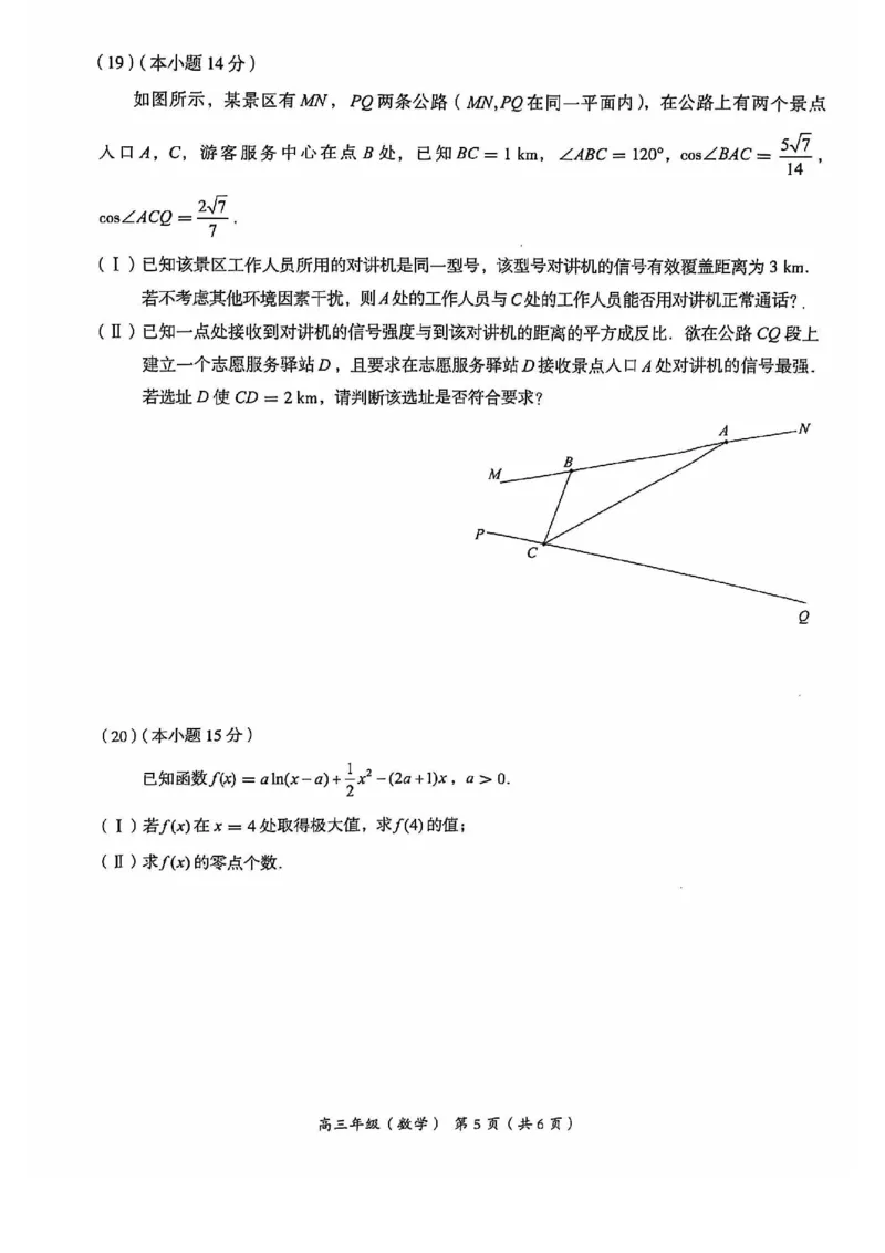 2024年北京海淀区高三期中数学试题及答案_2024-2025高三（6-6月题库）_2024年11月试卷_1112北京市海淀区2024-2025学年高三上学期期中考试