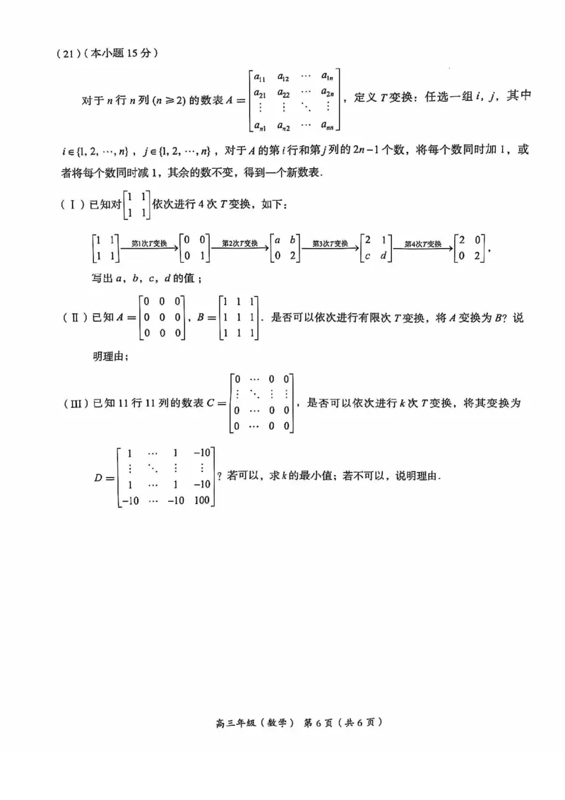 2024年北京海淀区高三期中数学试题及答案_2024-2025高三（6-6月题库）_2024年11月试卷_1112北京市海淀区2024-2025学年高三上学期期中考试
