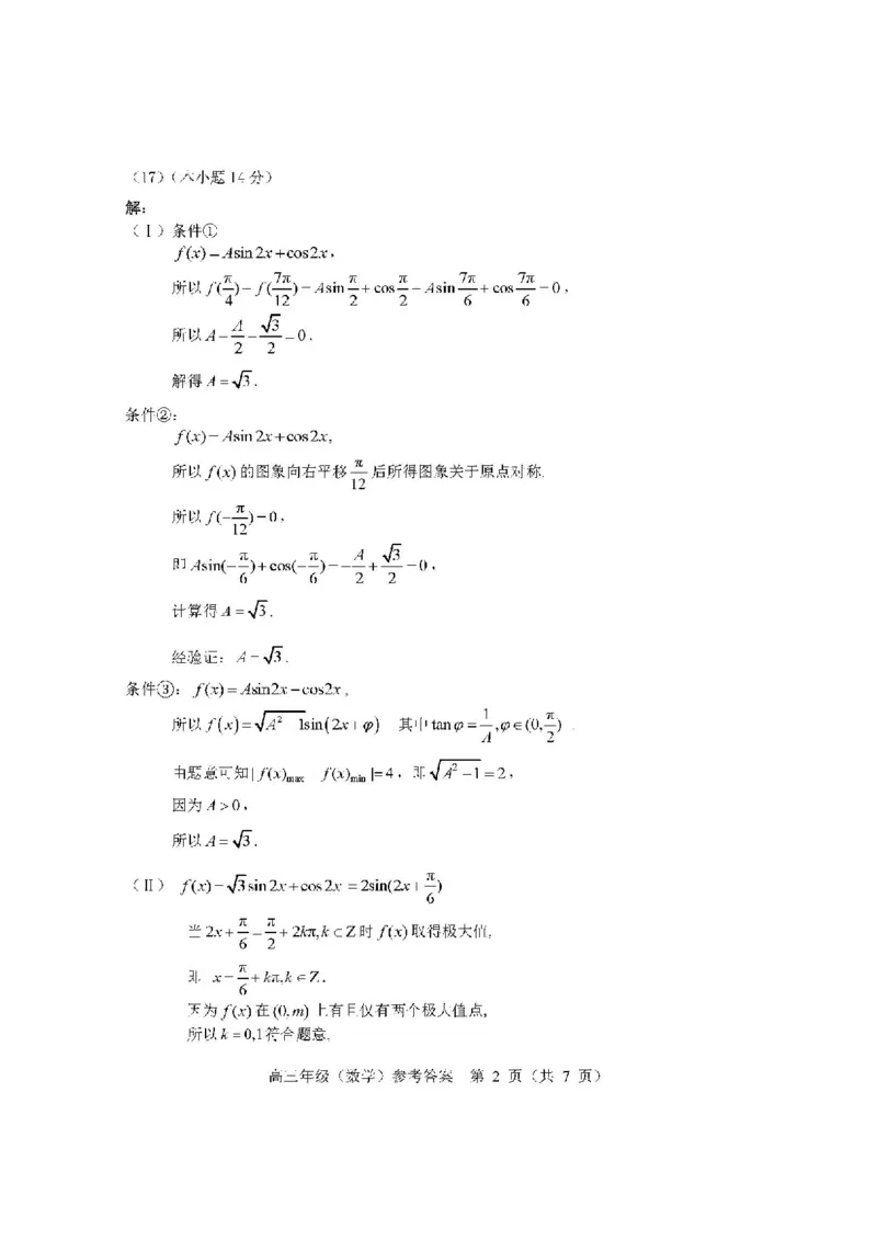2024年北京海淀区高三期中数学试题及答案_2024-2025高三（6-6月题库）_2024年11月试卷_1112北京市海淀区2024-2025学年高三上学期期中考试