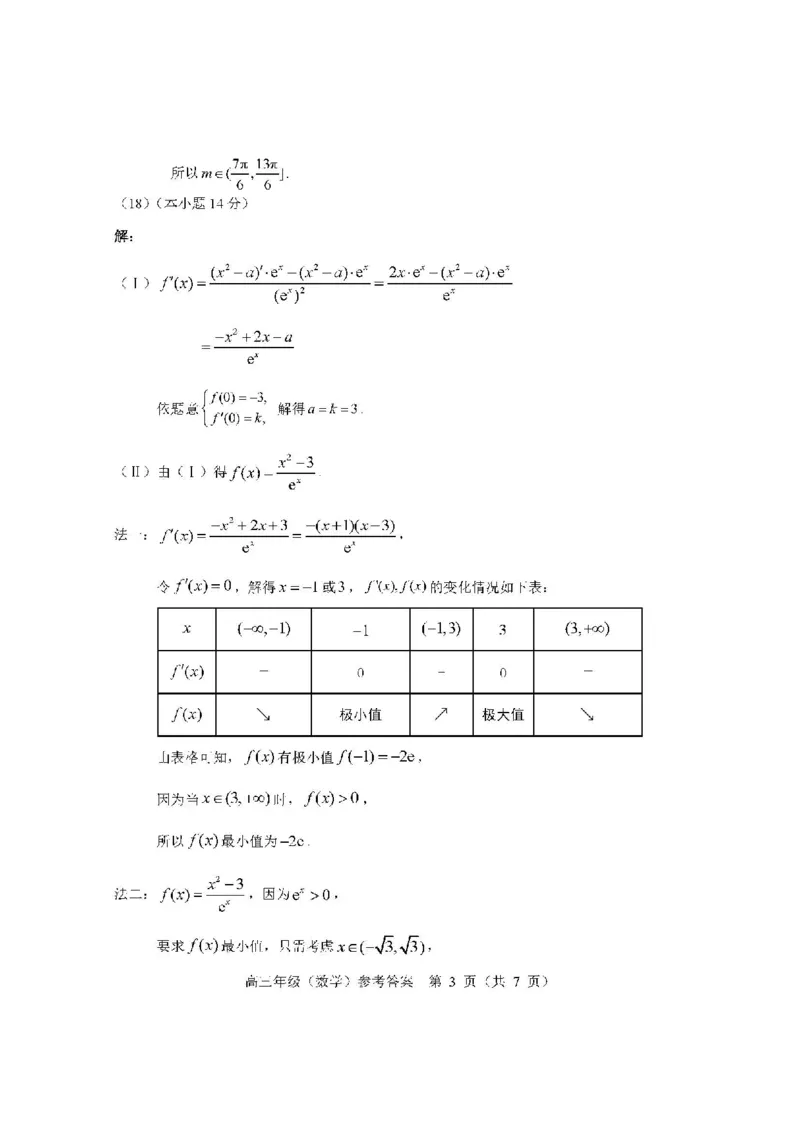 2024年北京海淀区高三期中数学试题及答案_2024-2025高三（6-6月题库）_2024年11月试卷_1112北京市海淀区2024-2025学年高三上学期期中考试