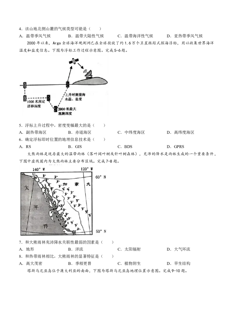 浙江省五校联盟2024届高三下学期3月联考地理(1)_2024年3月_013月合集_2024届浙江省五校联盟高三下学期3月联考