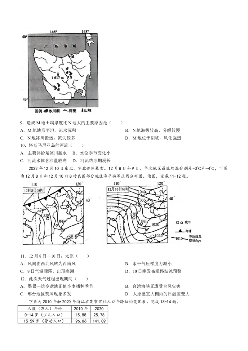 浙江省五校联盟2024届高三下学期3月联考地理(1)_2024年3月_013月合集_2024届浙江省五校联盟高三下学期3月联考