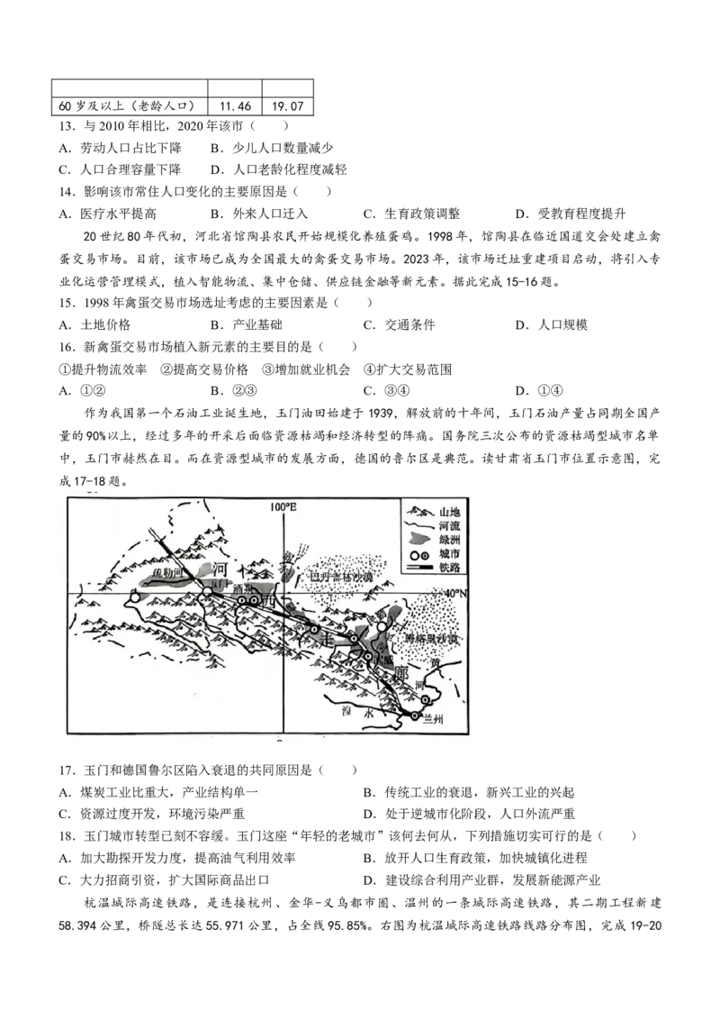 浙江省五校联盟2024届高三下学期3月联考地理(1)_2024年3月_013月合集_2024届浙江省五校联盟高三下学期3月联考