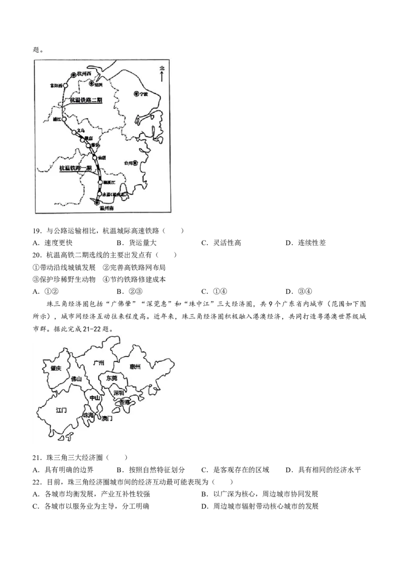 浙江省五校联盟2024届高三下学期3月联考地理(1)_2024年3月_013月合集_2024届浙江省五校联盟高三下学期3月联考