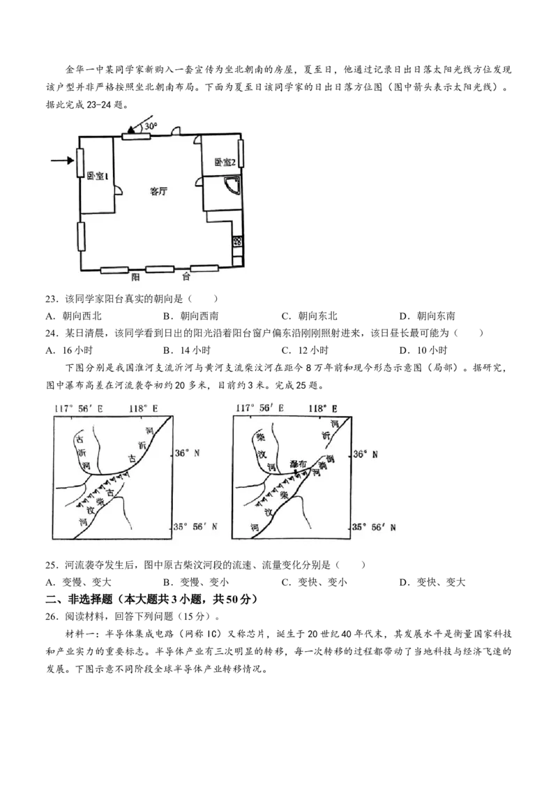 浙江省五校联盟2024届高三下学期3月联考地理(1)_2024年3月_013月合集_2024届浙江省五校联盟高三下学期3月联考