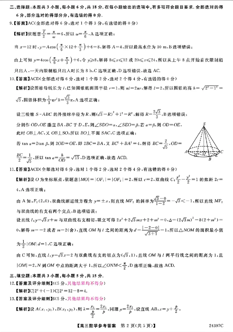 数学答案_2024年3月_013月合集_2024届河北省金科大联考高三下学期3月质量检测_河北省金科大联考2024届高三下学期3月质量检测数学试题