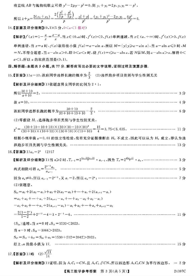 数学答案_2024年3月_013月合集_2024届河北省金科大联考高三下学期3月质量检测_河北省金科大联考2024届高三下学期3月质量检测数学试题