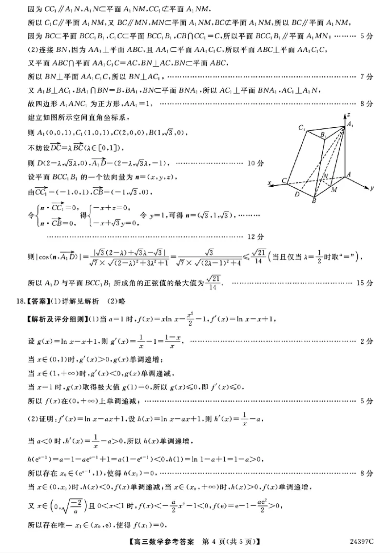 数学答案_2024年3月_013月合集_2024届河北省金科大联考高三下学期3月质量检测_河北省金科大联考2024届高三下学期3月质量检测数学试题