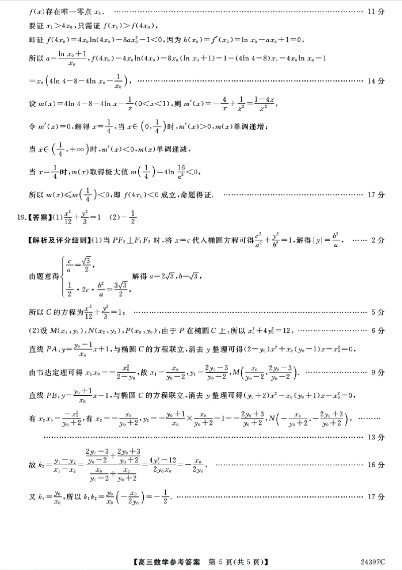 数学答案_2024年3月_013月合集_2024届河北省金科大联考高三下学期3月质量检测_河北省金科大联考2024届高三下学期3月质量检测数学试题