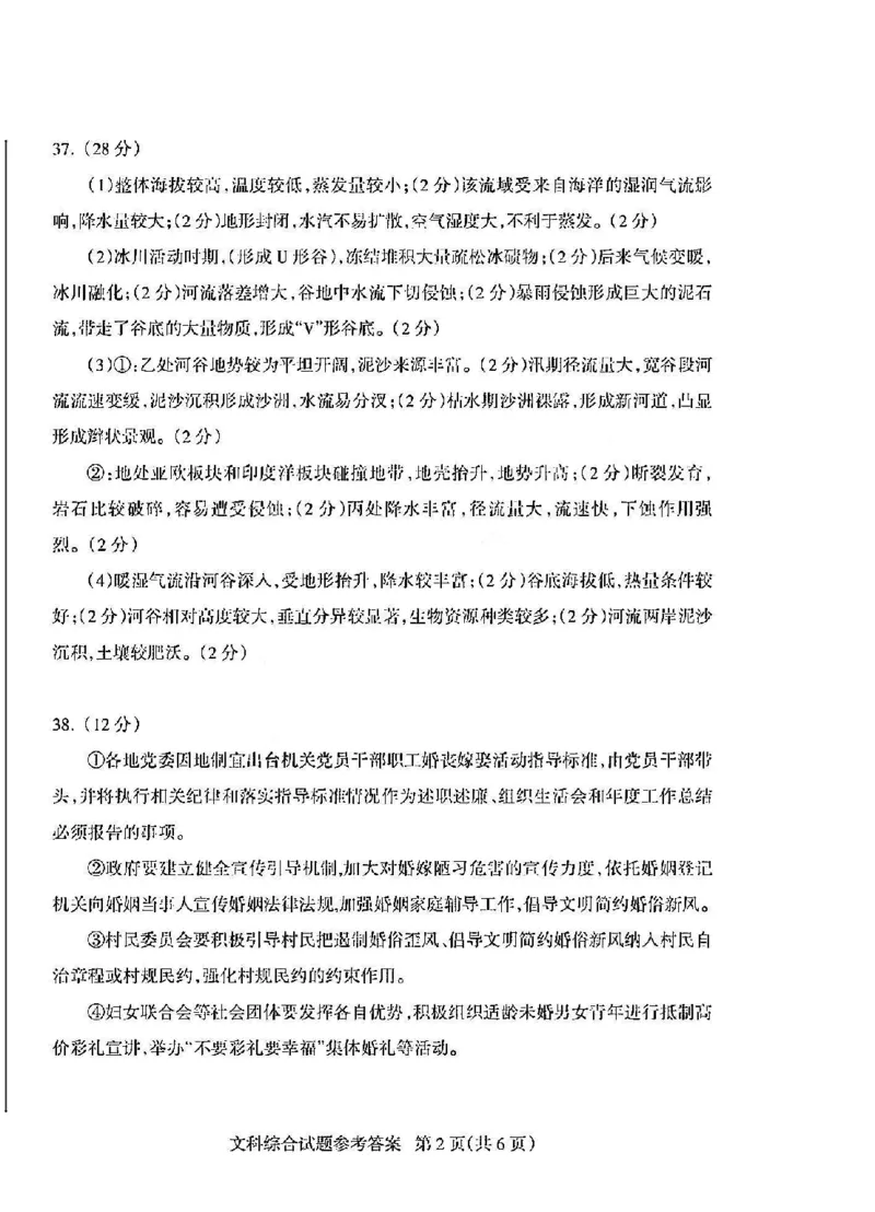 文综答案_2024年5月_01按日期_21号_2024届山西省阳泉市高三下学期第三次模拟测试_2024届山西省阳泉市高三下学期第三次模拟测试文科综合试题