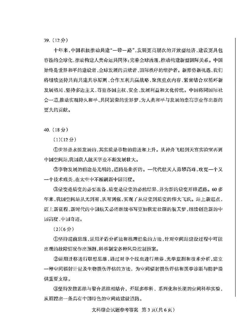 文综答案_2024年5月_01按日期_21号_2024届山西省阳泉市高三下学期第三次模拟测试_2024届山西省阳泉市高三下学期第三次模拟测试文科综合试题