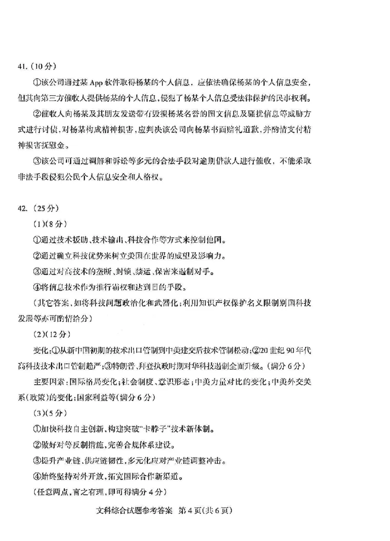 文综答案_2024年5月_01按日期_21号_2024届山西省阳泉市高三下学期第三次模拟测试_2024届山西省阳泉市高三下学期第三次模拟测试文科综合试题