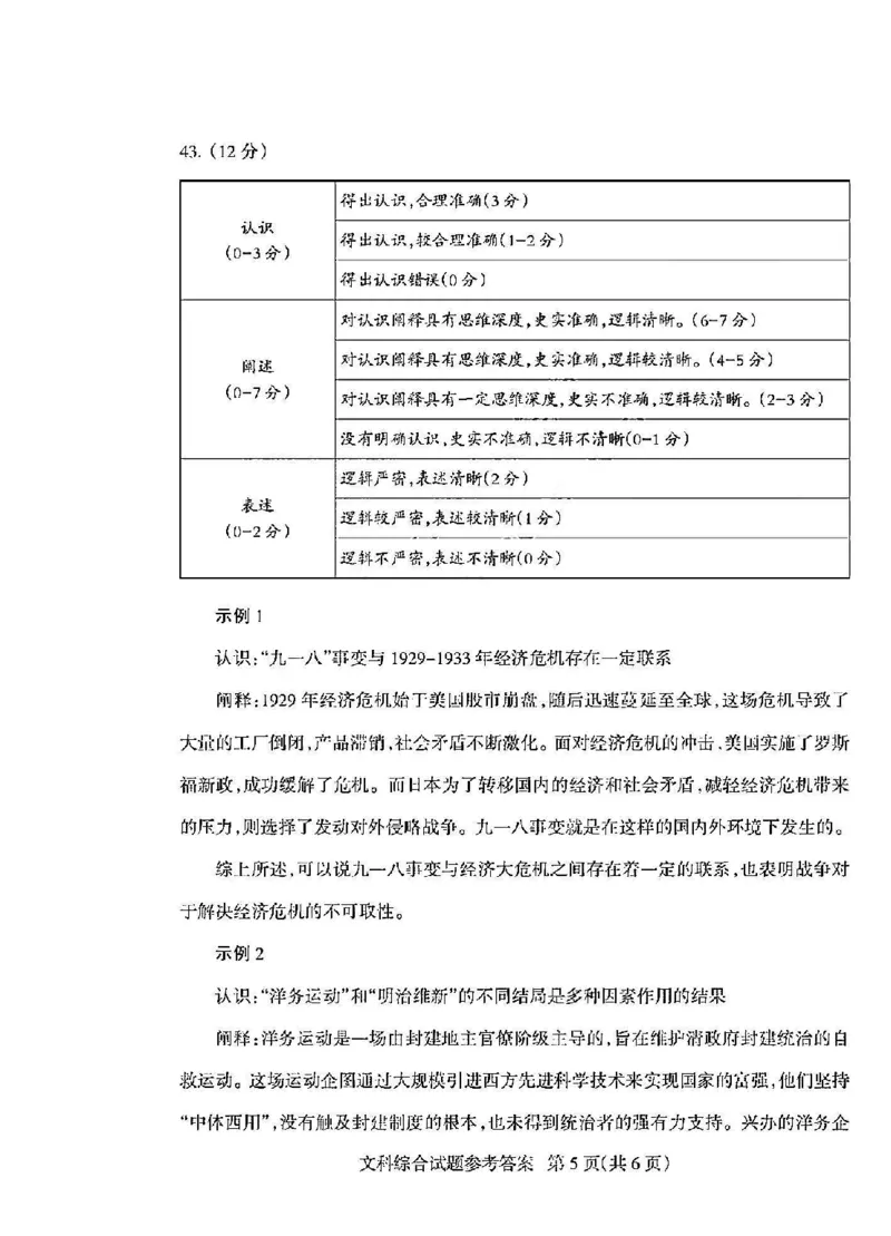文综答案_2024年5月_01按日期_21号_2024届山西省阳泉市高三下学期第三次模拟测试_2024届山西省阳泉市高三下学期第三次模拟测试文科综合试题