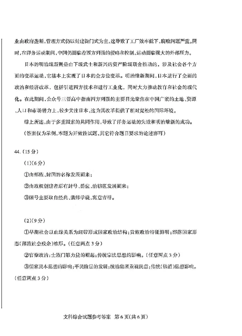 文综答案_2024年5月_01按日期_21号_2024届山西省阳泉市高三下学期第三次模拟测试_2024届山西省阳泉市高三下学期第三次模拟测试文科综合试题