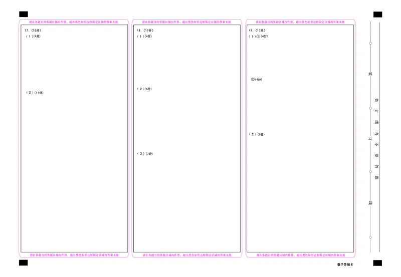 1号卷&middot;A10联盟2025届高三4月质检考数学答题卡_2024-2025高三（6-6月题库）_2025年04月试卷_0421安徽省1号卷&middot;A10联盟2025届高三4月质检考（全科）_1号卷&middot;A10联盟2025届高三4月质检考数学