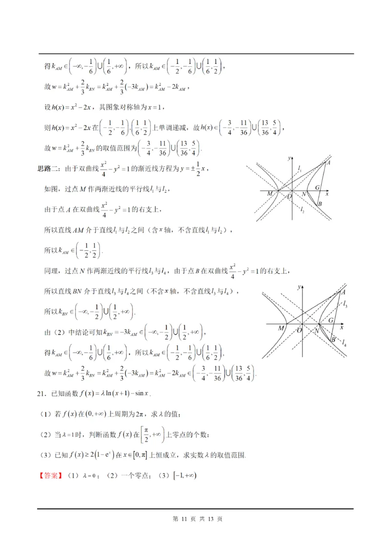 上海交大附中2024届高三上学期10月月考数学(1)_2023年11月_01每日更新_01号_2024届上海交大附中高三上学期10月月考