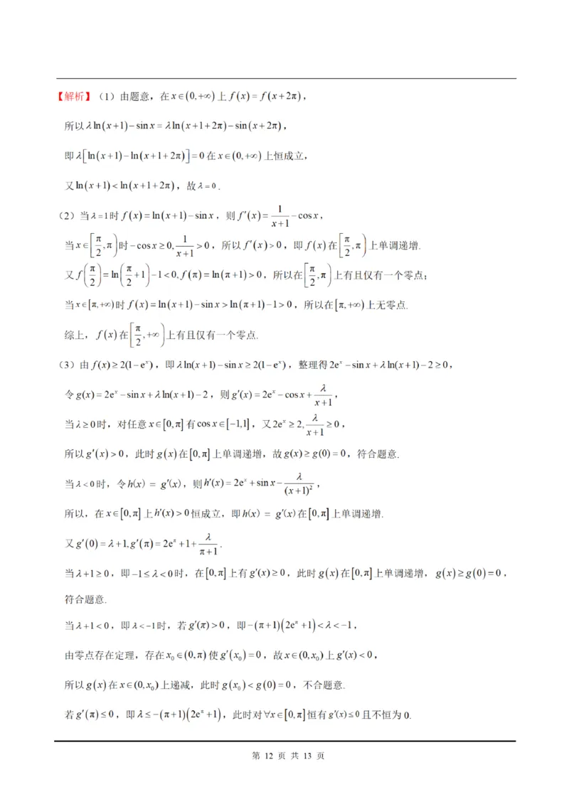 上海交大附中2024届高三上学期10月月考数学(1)_2023年11月_01每日更新_01号_2024届上海交大附中高三上学期10月月考