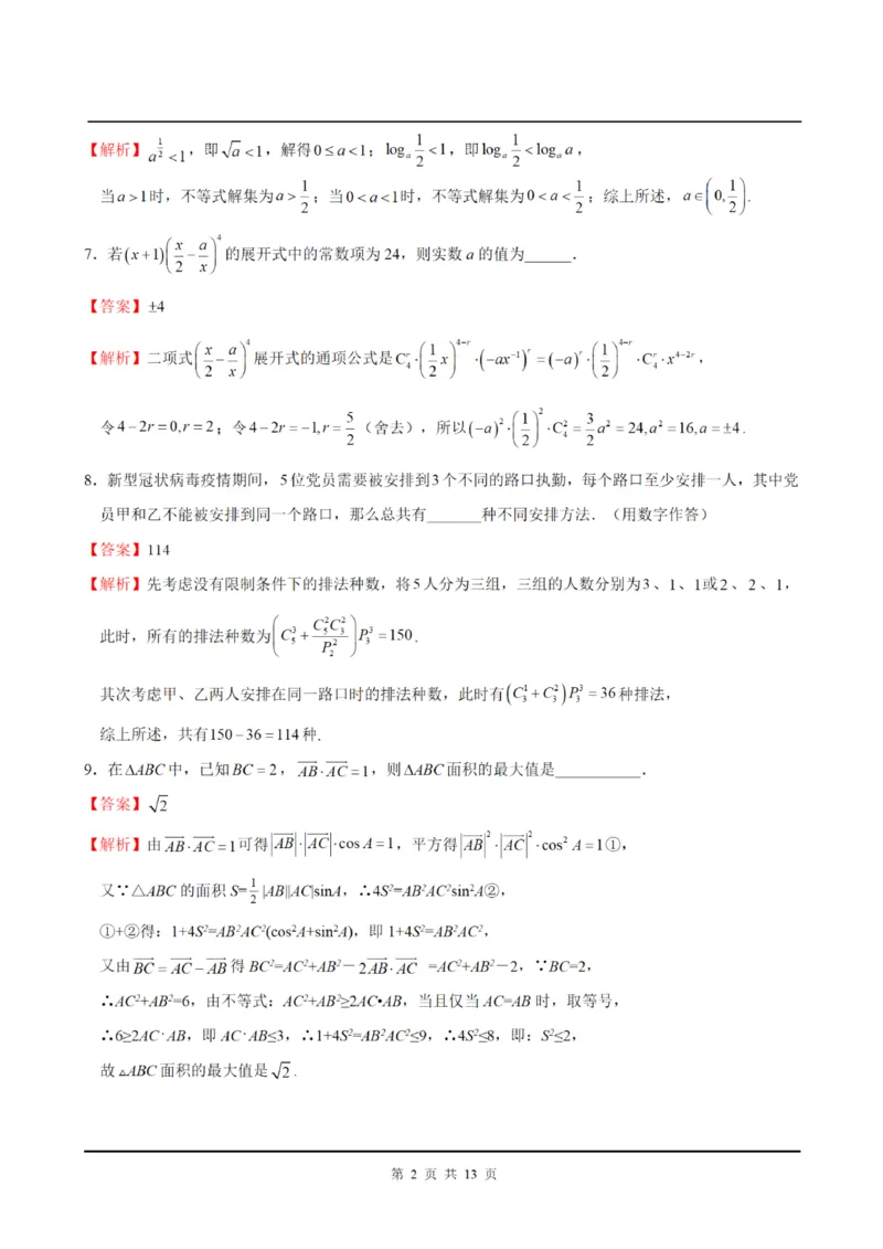 上海交大附中2024届高三上学期10月月考数学(1)_2023年11月_01每日更新_01号_2024届上海交大附中高三上学期10月月考