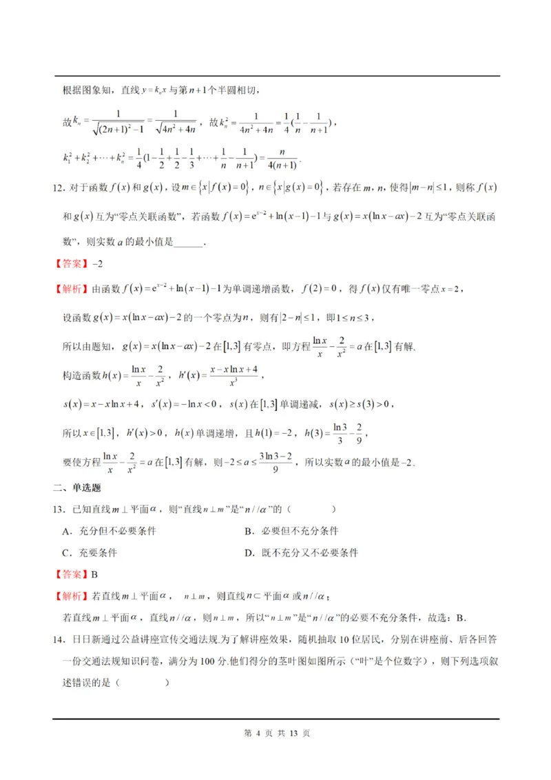 上海交大附中2024届高三上学期10月月考数学(1)_2023年11月_01每日更新_01号_2024届上海交大附中高三上学期10月月考