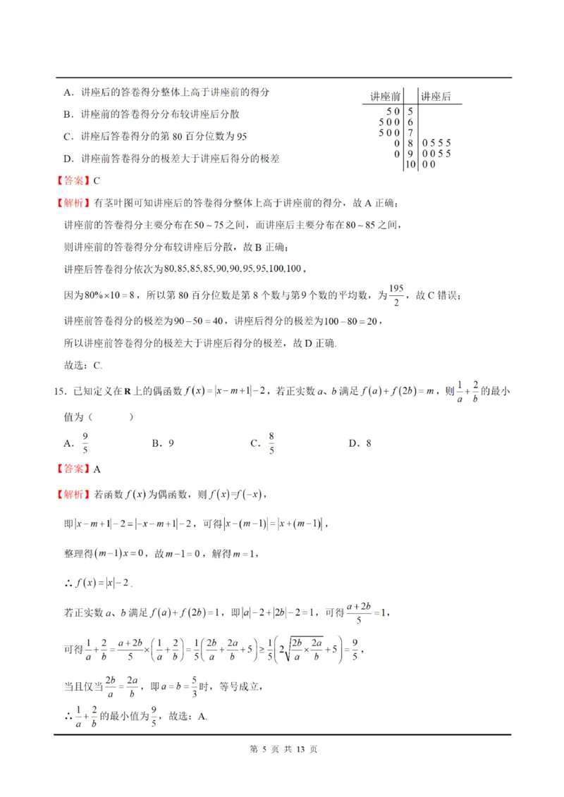 上海交大附中2024届高三上学期10月月考数学(1)_2023年11月_01每日更新_01号_2024届上海交大附中高三上学期10月月考