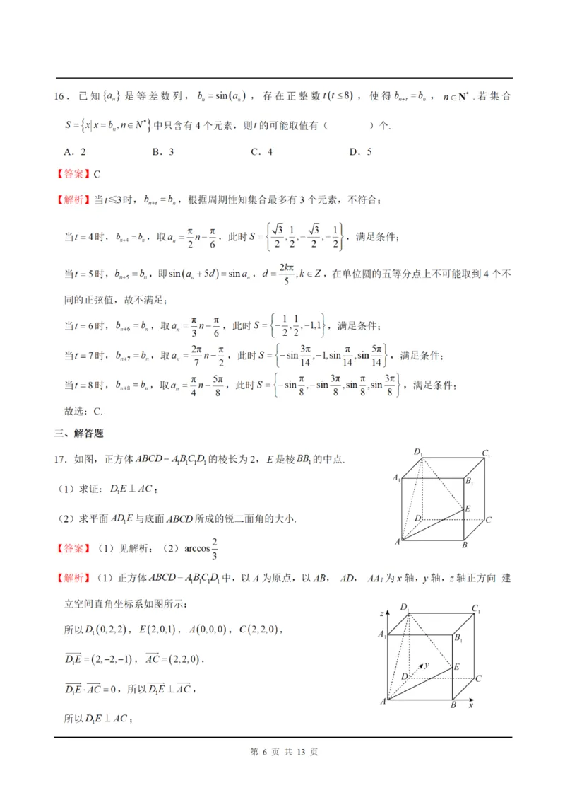 上海交大附中2024届高三上学期10月月考数学(1)_2023年11月_01每日更新_01号_2024届上海交大附中高三上学期10月月考
