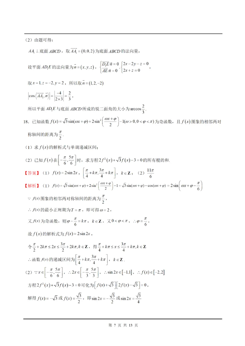 上海交大附中2024届高三上学期10月月考数学(1)_2023年11月_01每日更新_01号_2024届上海交大附中高三上学期10月月考
