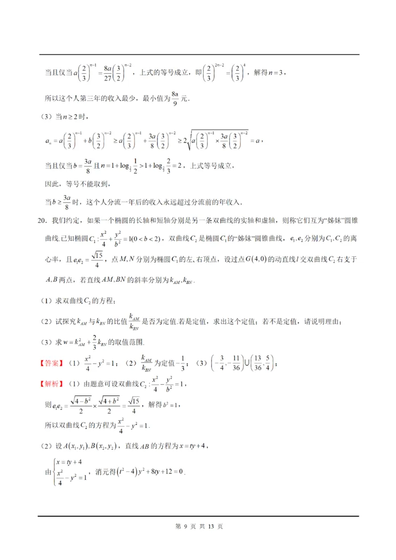 上海交大附中2024届高三上学期10月月考数学(1)_2023年11月_01每日更新_01号_2024届上海交大附中高三上学期10月月考