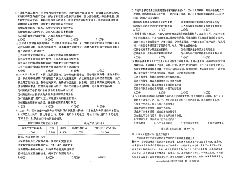 江西省赣州市2023-2024学年高三5月二模考试卷高三政治_2024年5月_01按日期_10号_2024届江西省赣州市高三5月二模考试_江西省赣州市2023-2024学年高三5月二模考试卷高三政治（含答案）