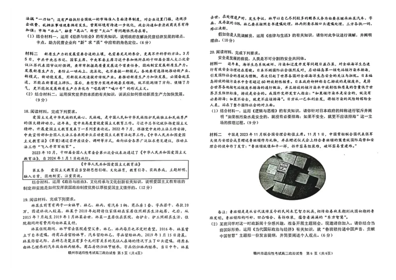 江西省赣州市2023-2024学年高三5月二模考试卷高三政治_2024年5月_01按日期_10号_2024届江西省赣州市高三5月二模考试_江西省赣州市2023-2024学年高三5月二模考试卷高三政治（含答案）