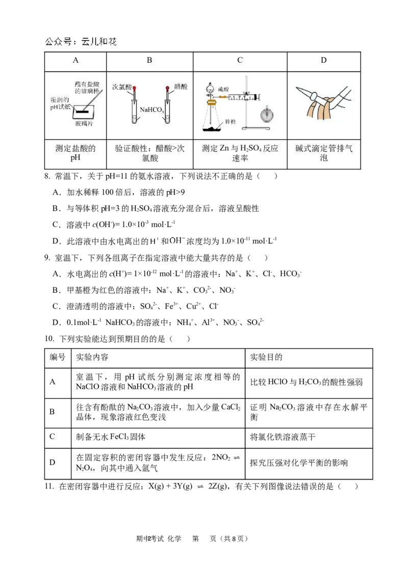 化学试卷_2024-2025高二（7-7月题库）_2024年11月试卷_1127重庆市万州二中2024-2025学年高二上学期期中考试_重庆市万州二中2024-2025学年高二上学期期中考试化学试题（含答案）