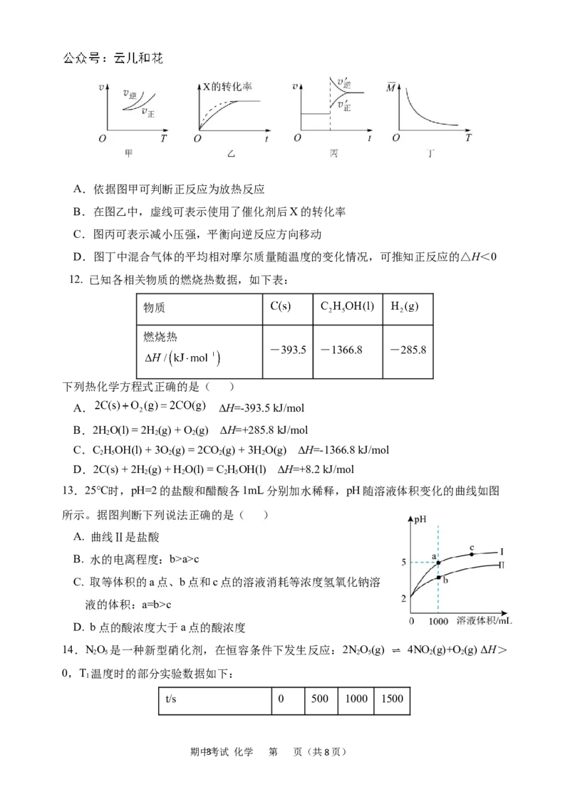 化学试卷_2024-2025高二（7-7月题库）_2024年11月试卷_1127重庆市万州二中2024-2025学年高二上学期期中考试_重庆市万州二中2024-2025学年高二上学期期中考试化学试题（含答案）