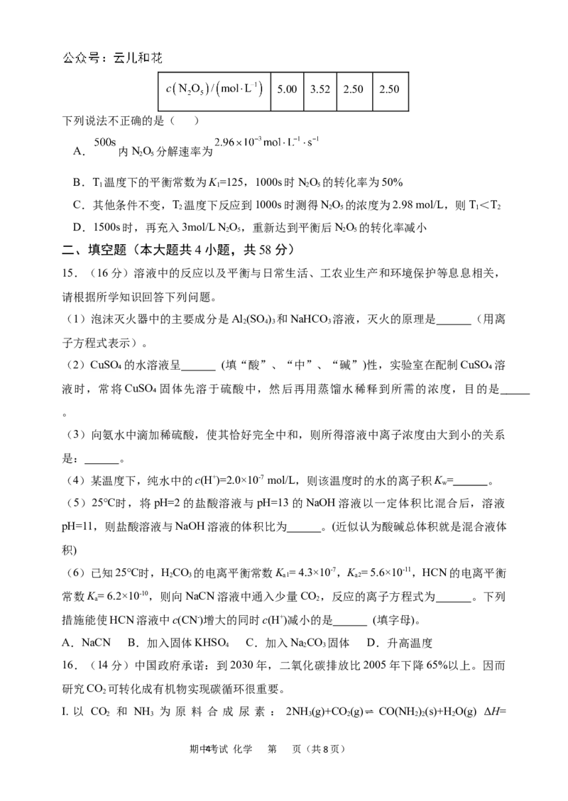 化学试卷_2024-2025高二（7-7月题库）_2024年11月试卷_1127重庆市万州二中2024-2025学年高二上学期期中考试_重庆市万州二中2024-2025学年高二上学期期中考试化学试题（含答案）