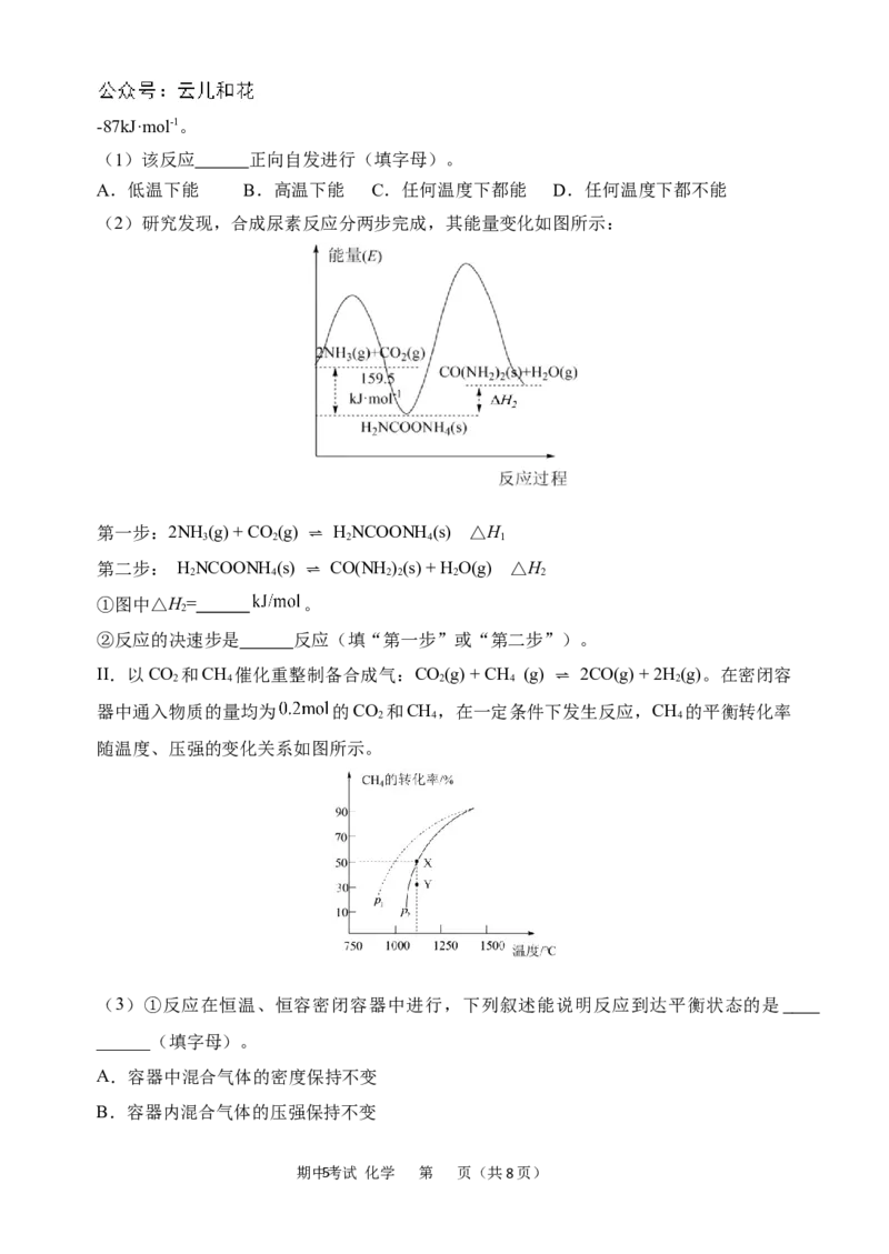 化学试卷_2024-2025高二（7-7月题库）_2024年11月试卷_1127重庆市万州二中2024-2025学年高二上学期期中考试_重庆市万州二中2024-2025学年高二上学期期中考试化学试题（含答案）
