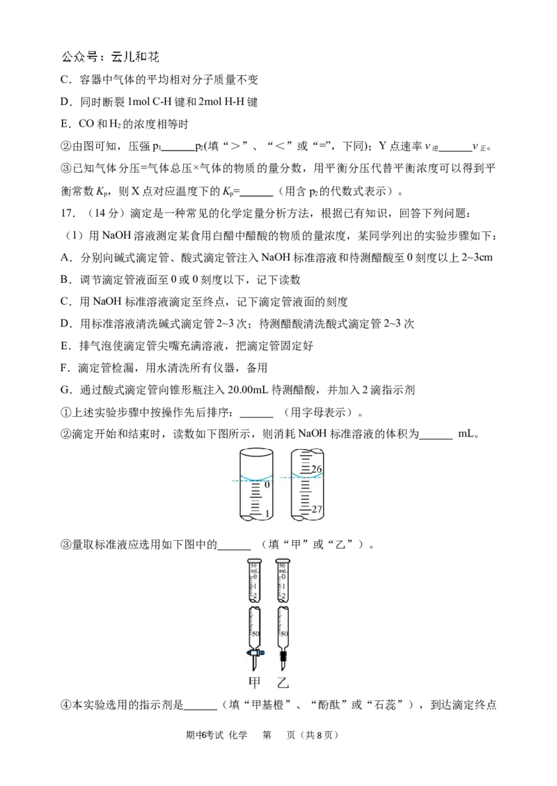 化学试卷_2024-2025高二（7-7月题库）_2024年11月试卷_1127重庆市万州二中2024-2025学年高二上学期期中考试_重庆市万州二中2024-2025学年高二上学期期中考试化学试题（含答案）