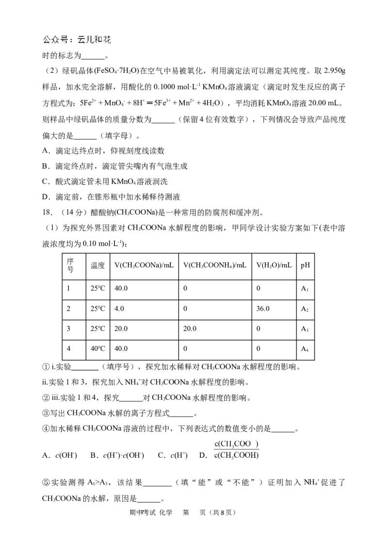 化学试卷_2024-2025高二（7-7月题库）_2024年11月试卷_1127重庆市万州二中2024-2025学年高二上学期期中考试_重庆市万州二中2024-2025学年高二上学期期中考试化学试题（含答案）