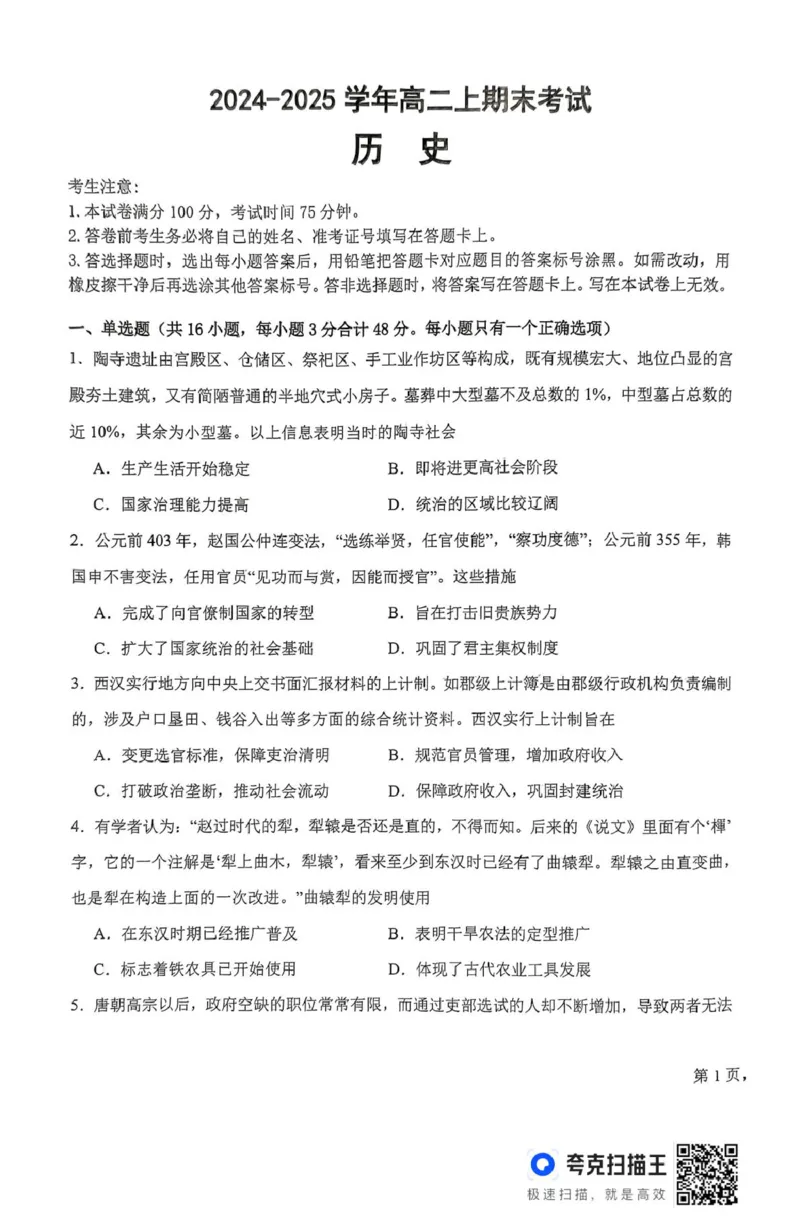 3历史高二上期末考试_2024-2025高二（7-7月题库）_2025年02月试卷_0202吉林省八校联考2024-2025学年高二上学期1月期末考试