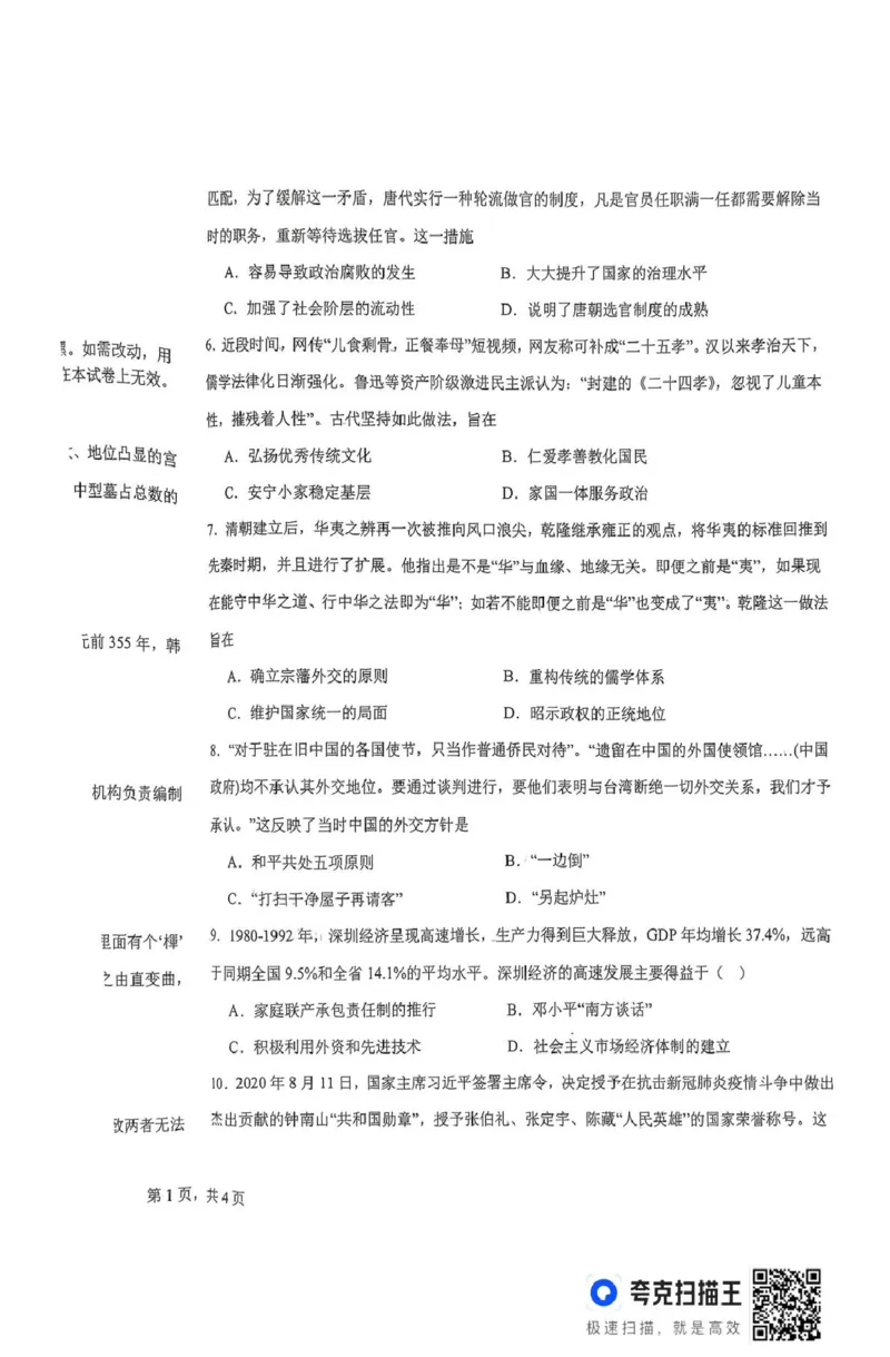 3历史高二上期末考试_2024-2025高二（7-7月题库）_2025年02月试卷_0202吉林省八校联考2024-2025学年高二上学期1月期末考试