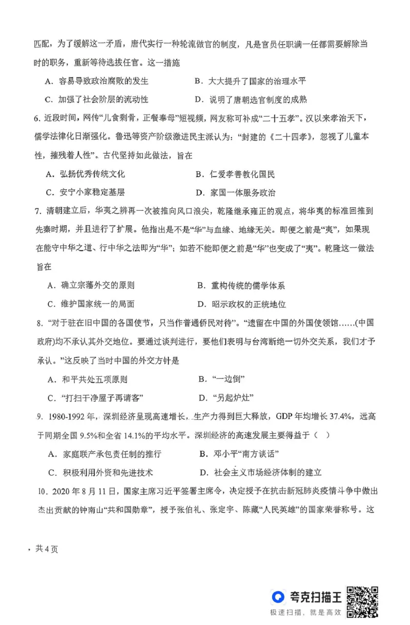 3历史高二上期末考试_2024-2025高二（7-7月题库）_2025年02月试卷_0202吉林省八校联考2024-2025学年高二上学期1月期末考试