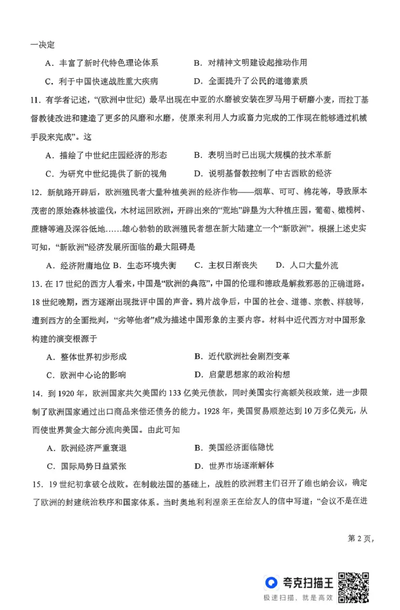 3历史高二上期末考试_2024-2025高二（7-7月题库）_2025年02月试卷_0202吉林省八校联考2024-2025学年高二上学期1月期末考试