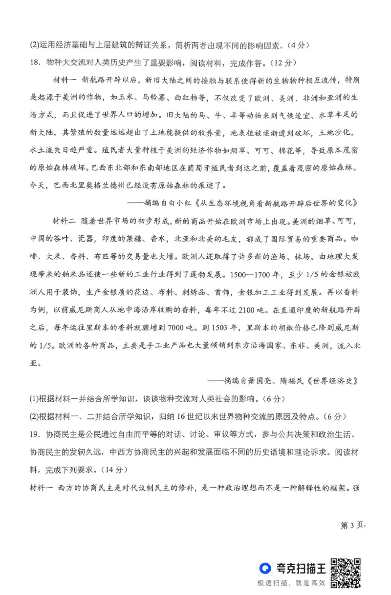 3历史高二上期末考试_2024-2025高二（7-7月题库）_2025年02月试卷_0202吉林省八校联考2024-2025学年高二上学期1月期末考试