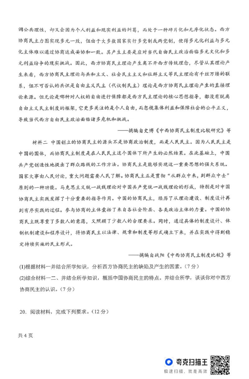 3历史高二上期末考试_2024-2025高二（7-7月题库）_2025年02月试卷_0202吉林省八校联考2024-2025学年高二上学期1月期末考试