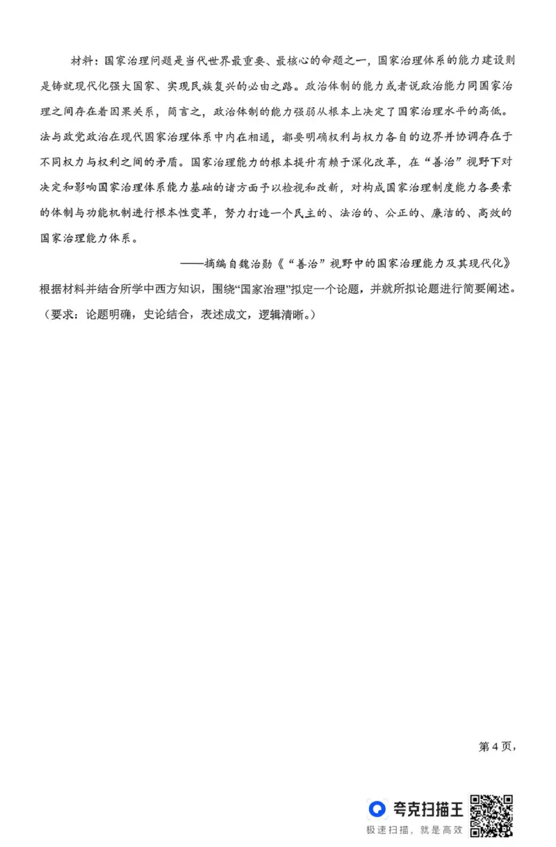 3历史高二上期末考试_2024-2025高二（7-7月题库）_2025年02月试卷_0202吉林省八校联考2024-2025学年高二上学期1月期末考试