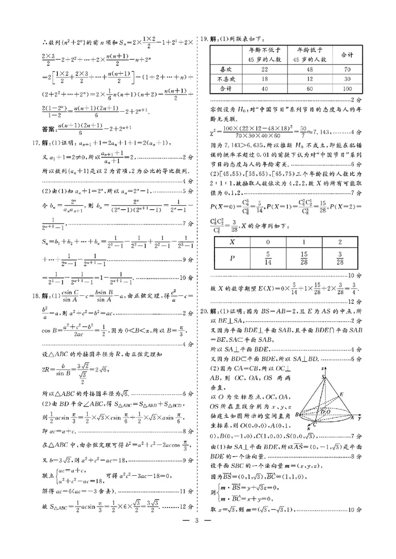 数学答案详解_2024年2月_01每日更新_13号_2023届山西省晋中市高三3月普通高等学校招生模拟考试（二模）全科