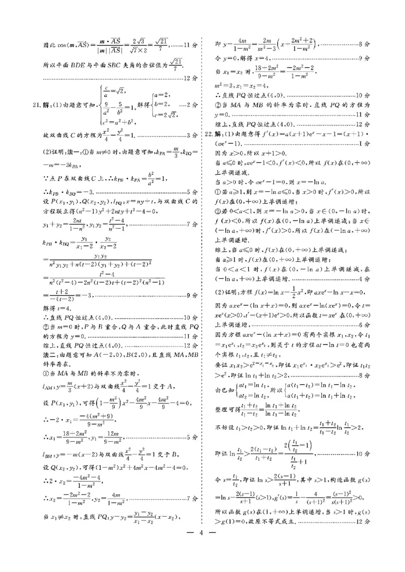 数学答案详解_2024年2月_01每日更新_13号_2023届山西省晋中市高三3月普通高等学校招生模拟考试（二模）全科