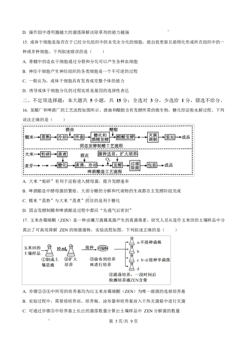 内蒙古自治区乌兰察布市集宁区第二中学2024-2025学年高二下学期4月月考生物试题Word版无答案_2024-2025高二（7-7月题库）_2025年05月试卷