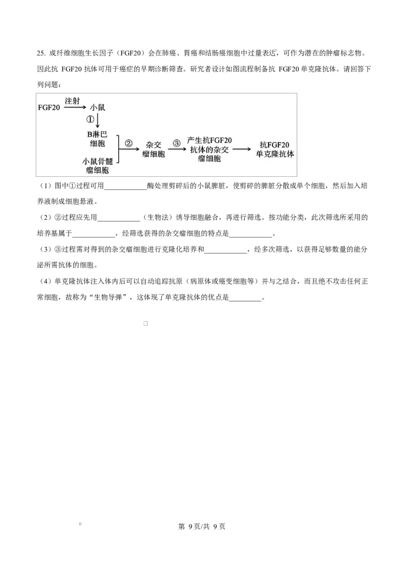 内蒙古自治区乌兰察布市集宁区第二中学2024-2025学年高二下学期4月月考生物试题Word版无答案_2024-2025高二（7-7月题库）_2025年05月试卷