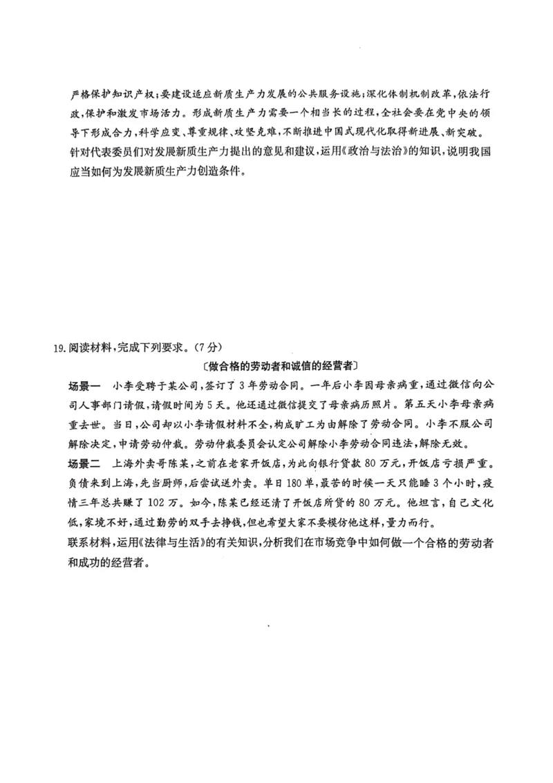 湖南卷湖南省炎德英才名校联考联合体2024年(届)高三下学期5月高考考前仿真联考(三)(5.20-5.21)政治试题_2024年5月_01按日期_23号